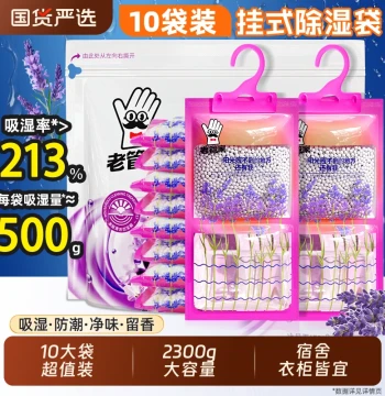 Old Housekeeper Dehumidifier Bag Desiccant Moisture Proof Mildew Proof Bag Moisture Proof Bag Dormitory Student Moisture Absorber Wardrobe Artifact Calcium Chloride