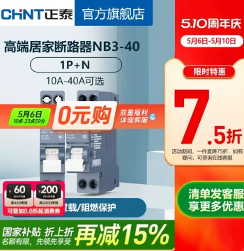CHNT Air Switch NB3-40 Circuit Breaker 1P+N Official Flagship Store Household Circuit Breaker Compact Footprint Double Input Double Output
