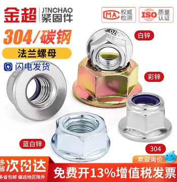 304 Stainless Steel Flange Locking Nuts with Nylon Inserts and Washers