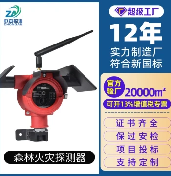 Zhongan NB Type Surface Fire Detector Wildland Forest Fire Detector Red/UV Flame Detector