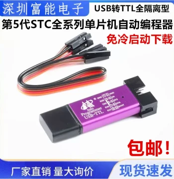 5th Generation STC Full-Series Microcontroller Auto-Programmer / Cold-Start-Free Download / USB to TTL Fully Isolated Type