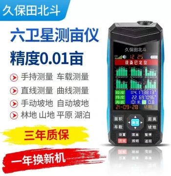 26-Model Kubota Six-Star Land Area Meter: High-Precision GPS Handheld/Vehicle-Mounted Acreage Measurement with BeiDou