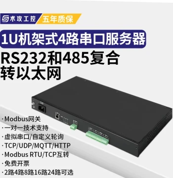 [Shugong Industrial Control] 1U Rack-Mount 4-Channel RS485 to Ethernet Composite 232/485 to RJ45 Ethernet Port Serial Server Modbus Gateway TCP/IP to RTU Communication Module
