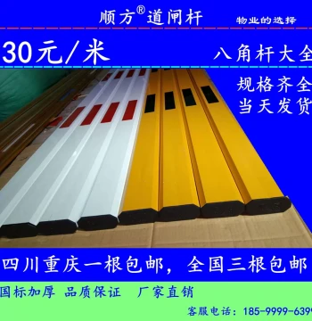Shunfang Octagonal Barrier Gate Arm, Universal Lifting Drop Rod for Parking Lots and Garages