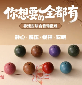 Intangible Cultural Heritage Ancient Method Incense Beads Chinese Medicine Loose Beads DIY Beading Handmade Accessories Bracelet Phone Chain Pendant Ornament