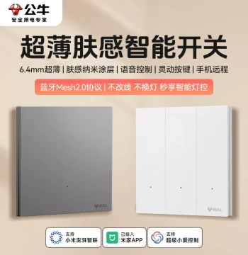 BULL Lingxi Smart Switch, Single Live/Neutral Compatible Light Control Switch Panel, Connects to Mi Home APP for Voice Control
