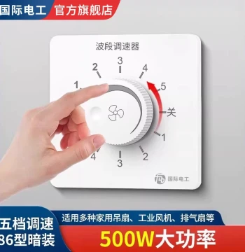 Home Concealed Ceiling Fan 5-Speed Governor, Wind Speed Control 5-Gear Band Switch, Electric Fan 86-Type Panel