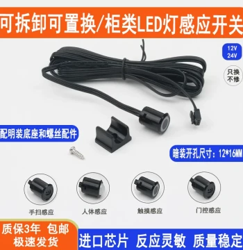 Wardrobe Light Induction Switch Low Voltage 12V 24V Wine Cabinet Light Human Body Touch Dimming Hand Sweep Single Door Control Sensor