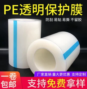 PE Protective Film Self-adhesive Transparent Film for Hardware, Stainless Steel, Mirrors, Glass, Electronics, Acrylic, and Plastic Cases