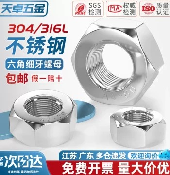 304/316L Stainless Steel Fine Pitch Hex Nuts, M4-M52 x 1/1.5/2