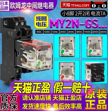 Genuine OMRON MY2N-GS Miniature Relay MY2NJ-J 24VDC DC24V AC220V