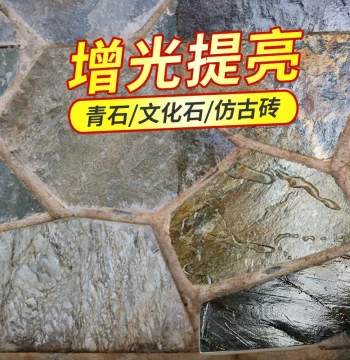 Stone Varnish Bluestone Cultural Stone Protection Brightening Polish Marble Maintenance Wax Red Brick Wall Color Enhancement Care