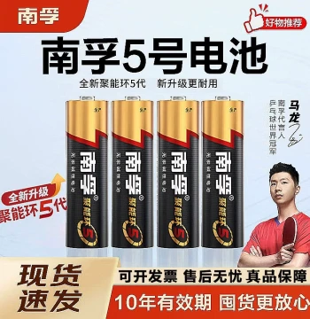 Nanfu AA and AAA Alkaline Batteries for Kids' Toys, Remotes, and Mice; 1.5V Dry Cells, Genuine Nanfu Products