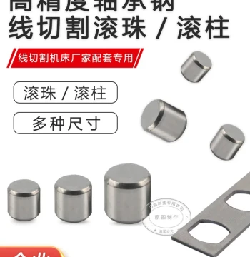 Wire-cut EDM Fast Walk Wire Guide Rail Spacer Column Outer Diameter 12/14/16 Wire-cut Machine Wire Transport Drum Guide Rail Ball
