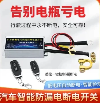 Car Anti-Leakage Smart Power Cut-off Master Switch Remote Power Cut-off 12V Car Battery Automatic Power Cut-off Tool