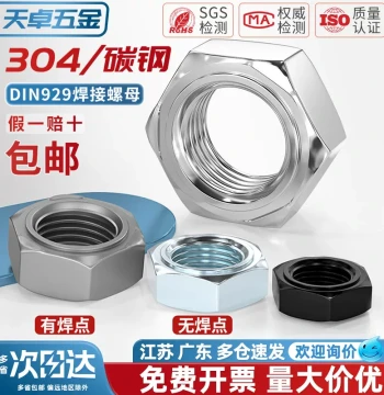 DIN929 304 Stainless Steel Weld Hex Nut Spot/Press Weld Cap No Weld Marks or Legs