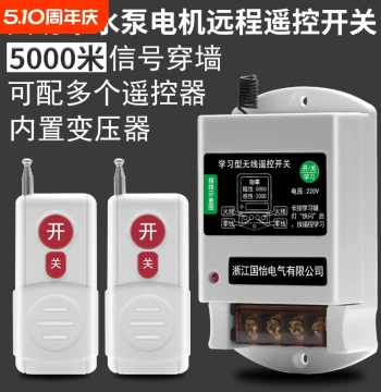 Smart Remote Control Switch 220V Water Pump Motor Remote Controller Home Controller Wireless Network High Power