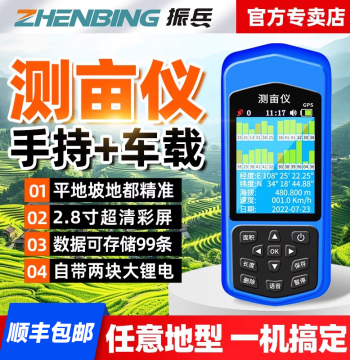 Zhenbing Acreage Meter Four-Star High-Precision GPS Land Area Measurement Device Vehicle-Mounted Harvester Field Measuring Instrument