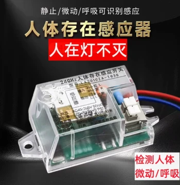 220V Human Presence Sensor Switch 24G Millimeter Wave Breathing Heartbeat Detection Light Stays On Smart Radar Control