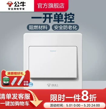 BULL Socket Panel Single Gang Single Control One-way Single Control Single Union Switch Socket Panel Light One Position G07 White