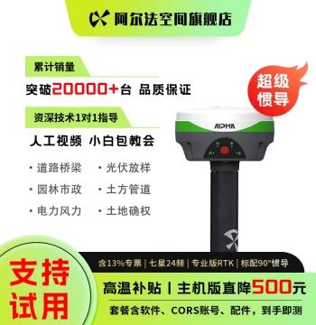 Alpha 3 Seven-Star RTK Dedicated to Landscaping and Municipal Engineering BeiDou GPS Surveying Instrument High-Precision with Inertial Navigation