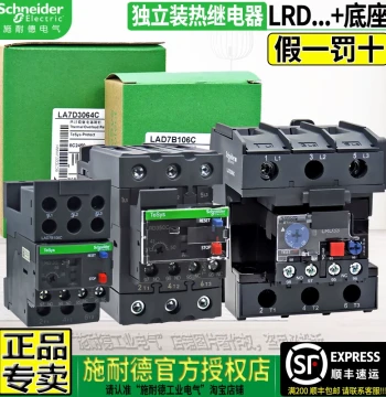 Genuine Schneider Thermal Relay LRD3 LR2D33 with DIN Rail Mount Base LA7D3064C LAD7B106C