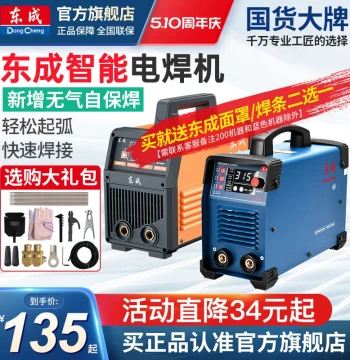 Dongcheng Welding Machine 220V Home Use 380V Industrial Grade Small Welder, Official Flagship Authentic Dongcheng