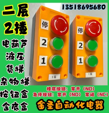 Hydraulic Freight Elevator Button Box Yellow Food Service Household Miscellaneous Control Operation Two-Floor 2nd Floor Electric Hoist Lift