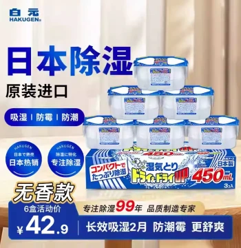 Hakugen Japan Dehumidifier Box for Mold and Moisture Control; Large-Capacity Odorless Drying Bags for Wardrobes, Indoor Spaces, and Dorms