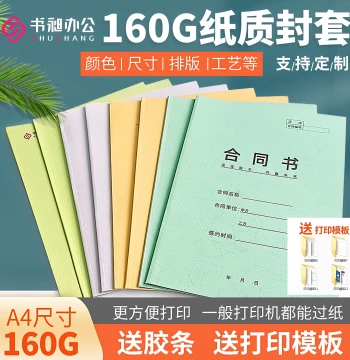 SHUCHANG A4 Color Thermal Binding Covers 160G for Printing, Proposals, Contracts, and Glue Binding