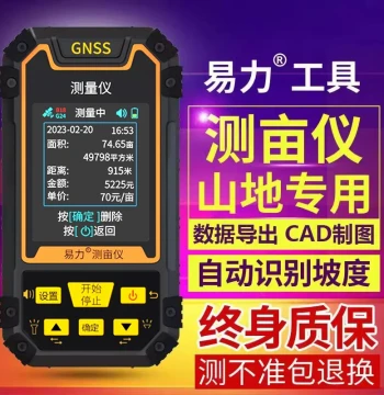 High-Precision Handheld GPS Land Area Meter for Slopes and Forests, Handheld/Vehicle-Mounted Land Measurement Instrument