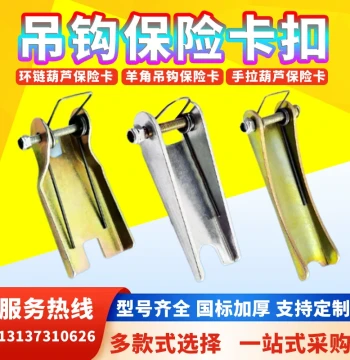 Chain Block Safety Latch Ring Reverse Chain Pulley Safety Catch Scaffolding Horn Hook Anti-Drop Device Complete Accessories