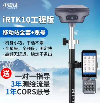 Hi-Target (HITARGET) RTK Surveying Instrument HaiXingDa iRTK10 Inertial Navigation Version High-Precision GPS