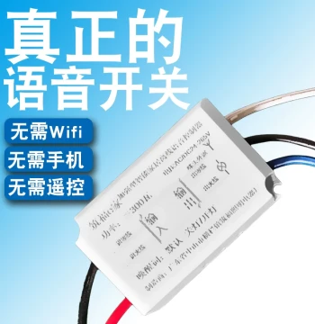 Smart Voice Switch Offline Sound-Controlled Light, Voice Remote Controller, Home Lighting Power On/Off Device, Light Accessory