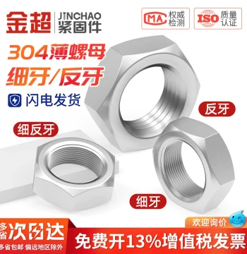 304/316 Stainless Steel Fine Thread Thin Hex Nut, Reverse Thread Nut M8 M10 M12 M14 M16 * 1/1.25/1.5