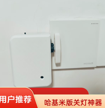 Hachimi Edition Voice-Controlled Light Switch – Dorm Room Light-Turning Assistant Device