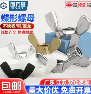 Wing Nut 304 Stainless Steel Butterfly Cap Nut, Hand-Tightening Screw M3 M4 M5 M6 M8 M10 M12
