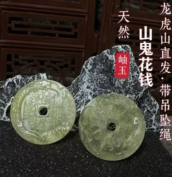 Longhu Mountain Ritual Item Xiuyan Mountain Ghost Spending Coin Pendant, Unisex Jade Pendant Peace Buckle, Selectable Styles