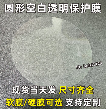 Round Transparent PET Protective Film Self-Adhesive Static PVC Soft Sticker for Smooth Glass, Electronic Screens, and Plastic Products (In Stock)
