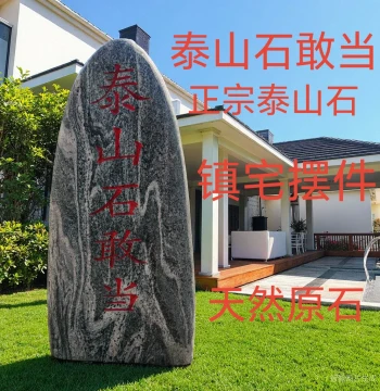 Natural Taishan Stone 'Shi Gandang' for Home Protection; Outdoor Corner-Filling Courtyard Backing Stone with Custom Engraving for Village Entrances