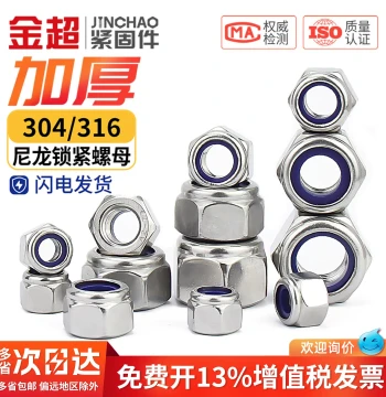 Jinchao 304/316 Stainless Steel Thickened Nylon Lock Nuts DIN982, Hex Self-Locking Nylon Nuts