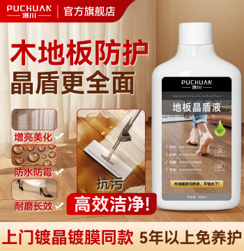 Puchuan Jingdun Coating Oil for Solid Wood Floor Maintenance Waterproof Scratch-Resistant High-Hardness Anti-Slip Crystal Plating Agent