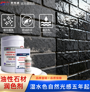 Saishikang Oil-Based Stone Polisher Brightener Color Enhancer Marble Green Slate Tinting Agent Wear-Resistant Waterproof and Stain-Proof