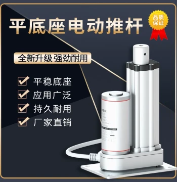 Luyi Electric Linear Actuator with Flat Base 10-1500mm - Miniature 12V/24V Planar Push Rod Motor