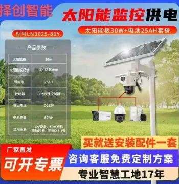 Construction Site Monitoring Photovoltaic Power Generation System Dome Camera Security MPPT Solar Monitoring Power Supply System