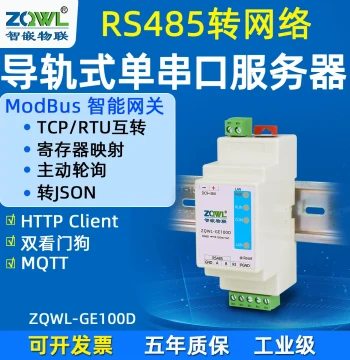 [ZQWL IoT] Serial Server 1-Channel RS485 to Ethernet Module, Serial to Network Port HTTP Communication, Modbus Gateway, TCP Network to 485 Active Polling