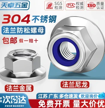 304 Stainless Steel Flange Lock Nut, All-Metal Self-Locking Hexagonal Screw Cap with Nylon Anti-Slip Insert and Integrated Washer