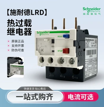 Schneider LRD Thermal Overload Relay LRD06C/07C/08C/10C/12C/14C/16C/22C/32C