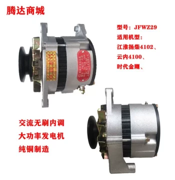 12V/24V High-Power Alternator for Cars, Trucks, and Agricultural Vehicles (JAC, Yangchai, Yunnei, Shidai, King Kong)