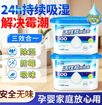 Momeng Dehumidifier Box Household Moisture Proof Mildew Proof Desiccant Indoor Humid Season Moisture Absorbing Bag Box Dormitory Cabinet Activated Carbon